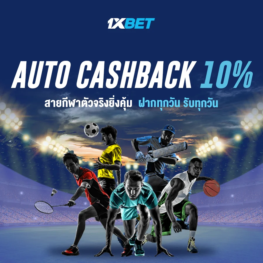 1xbet ทางเข้า